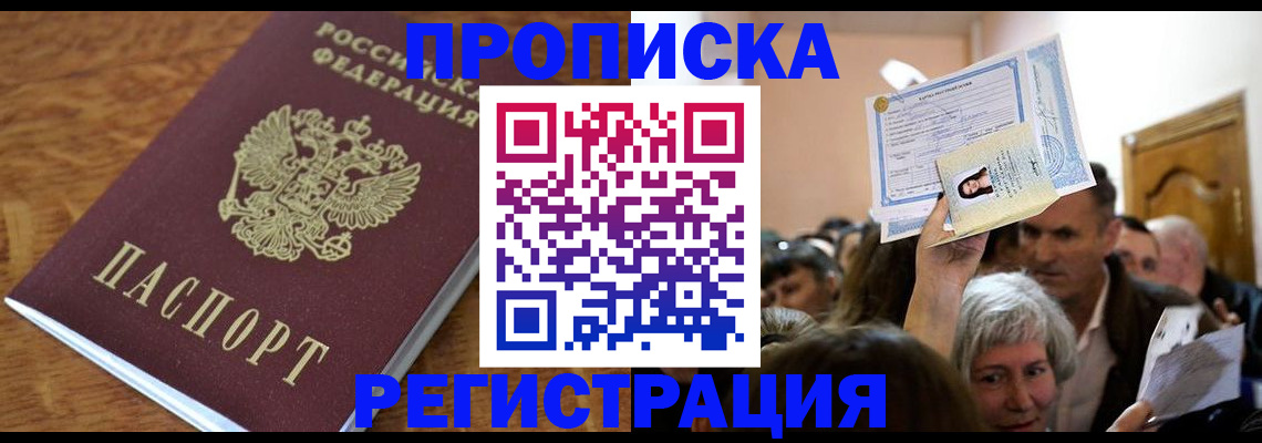 прописка в квартире в Всеволожске