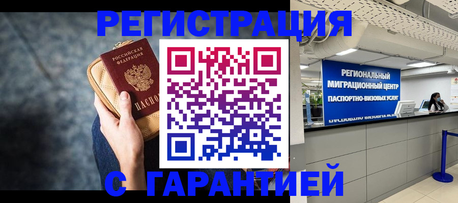 прописка в Всеволожске